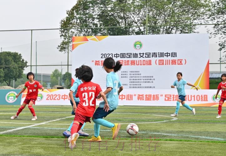2022年中国足协女足青训中心“希望杯”足球赛U11组四川赛区拉开帷幕 2022年中国足协女足青训中心“希望杯”足球赛U11组四川赛区拉开帷幕